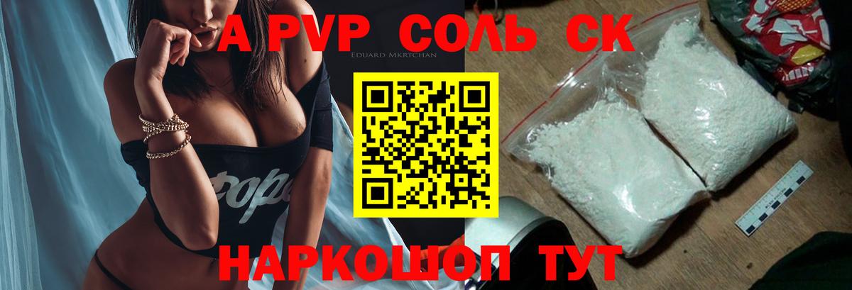 Дубна  A PVP СК КРИС  А ПВП Соль  A-PVP  Вход с VPN  A PVP кристаллы 