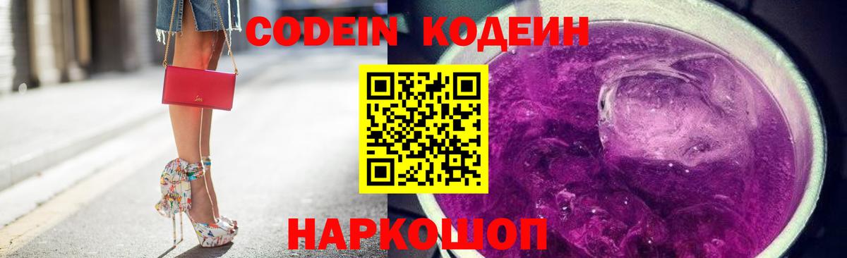 Кодеин напиток Lean (лин)  Вход с VPN  Кодеиновый сироп Lean напиток Lean (лин)  Дубна 