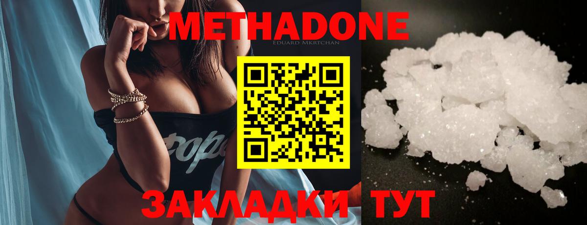 МЕТАДОН methadone Дубна